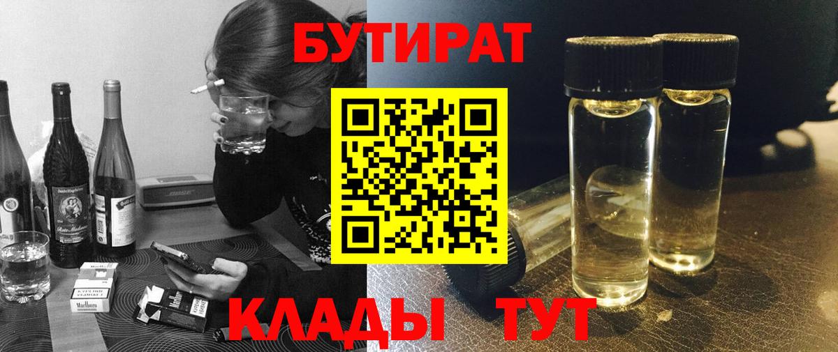 Бутират Butirat  Вход с VPN  Бутират  Михайловск 