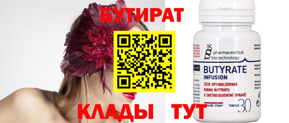 БУТИРАТ оксана Михайловск