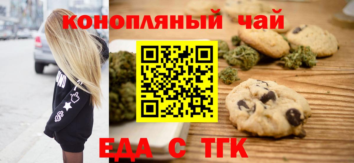 Михайловск  Еда ТГК конопля  Вход с VPN 