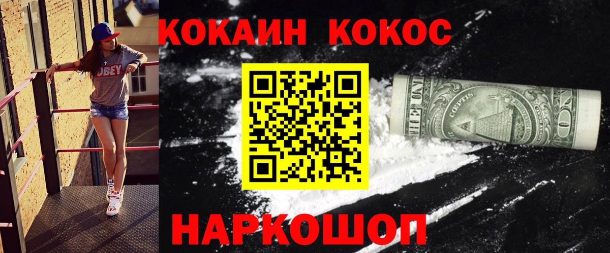 КОКАИН 99%  Кокаин  Михайловск  COCAIN 99%  Вход с VPN 