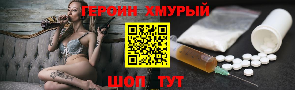 Героин VHQ Михайловск