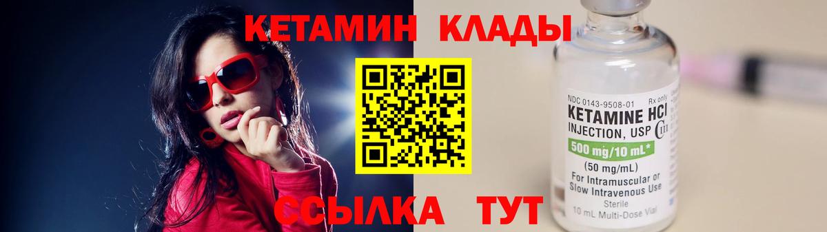 Михайловск  КЕТАМИН VHQ  Вход с VPN  КЕТАМИН VHQ 
