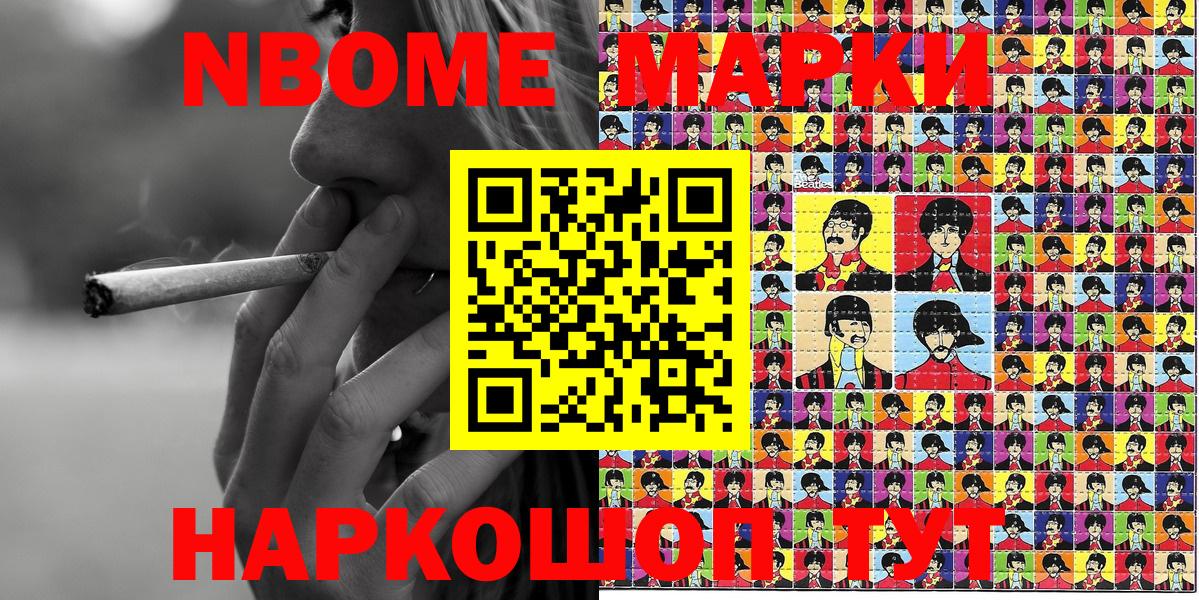 Марки N-bome 1,5мг  Марки N-bome 1,5мг  Михайловск  Вход с VPN 
